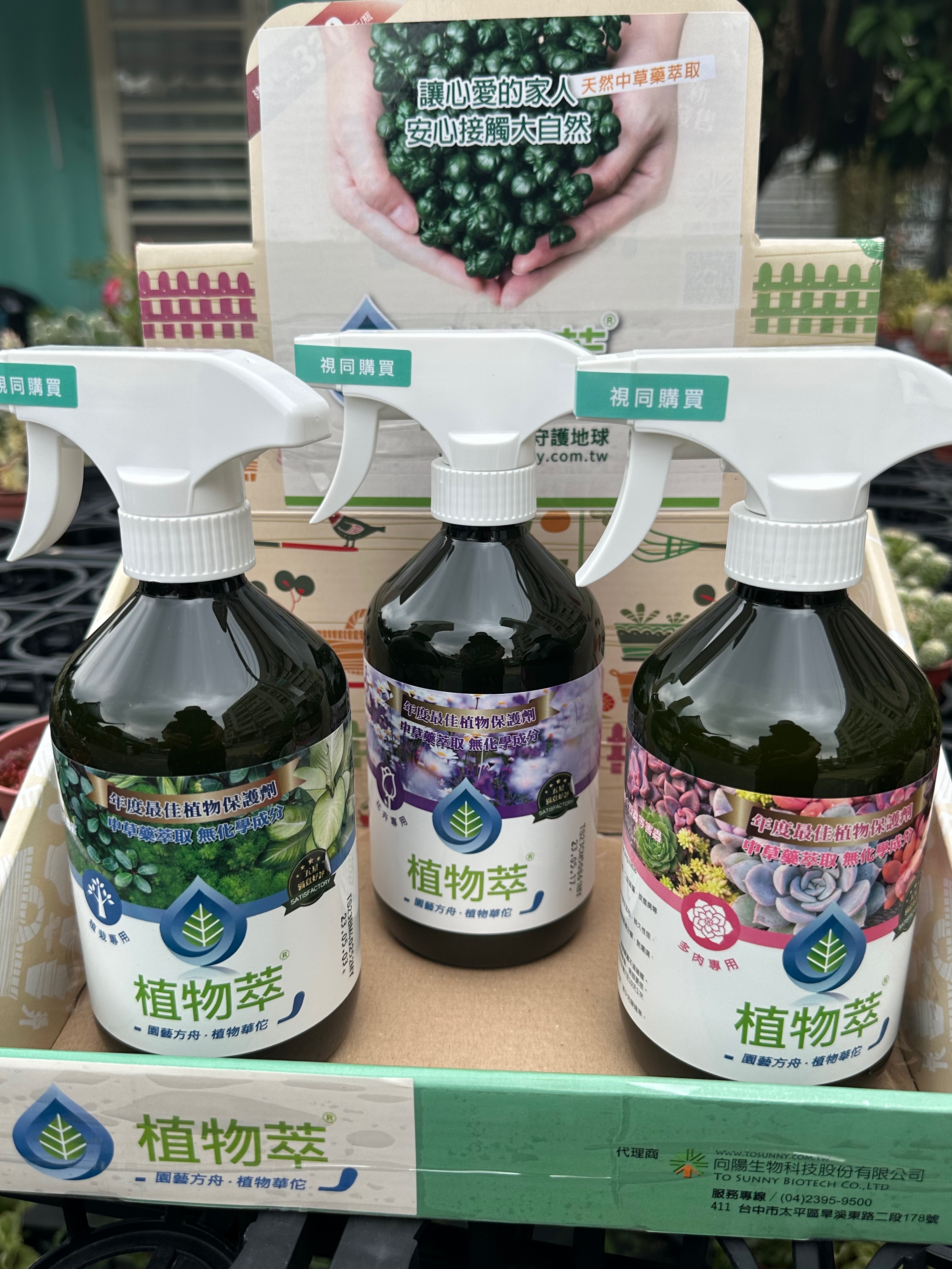 ￼植物萃 害蟲防治 天然資材植物保護劑