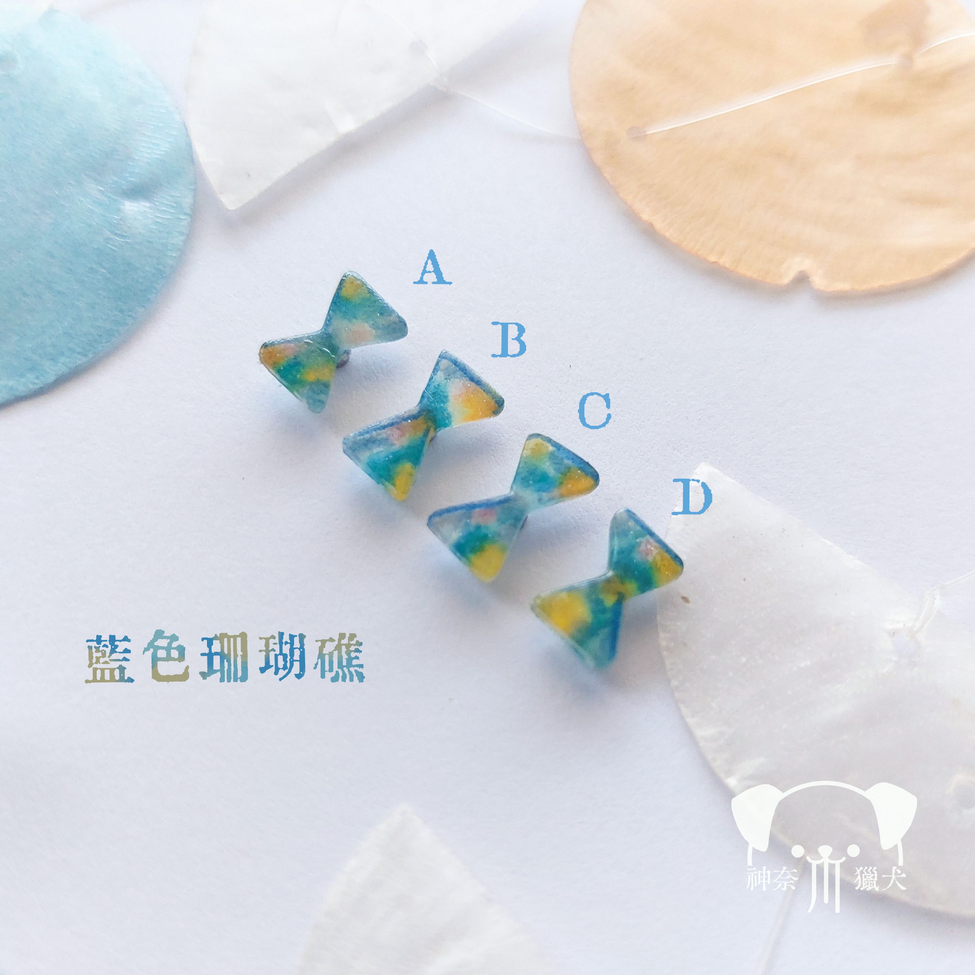 夏季小領結　藍色珊瑚礁