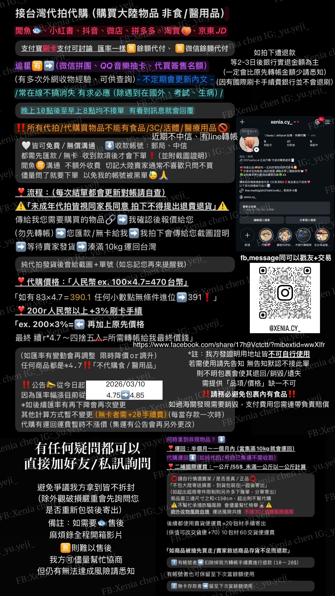 🌟大陸代購/代切商品🌟（自行查詢對帳是否相符合、下單默認同意敘述）