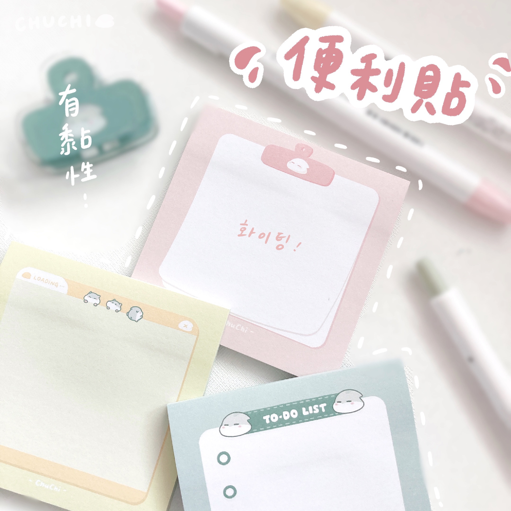Chuchi｜便利貼 待辦清單🧾
