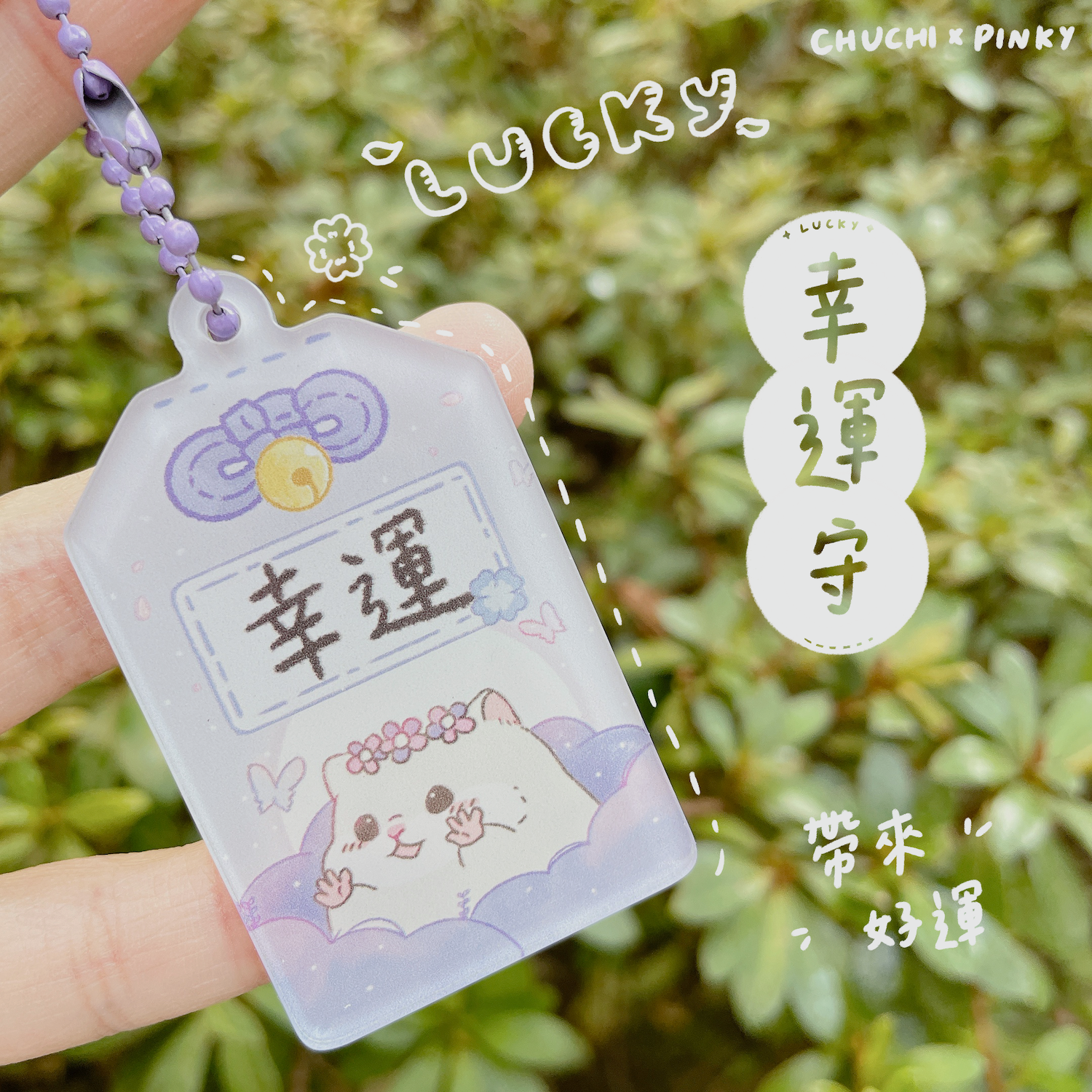 Chuchi x Pinky｜壓克力御守吊飾