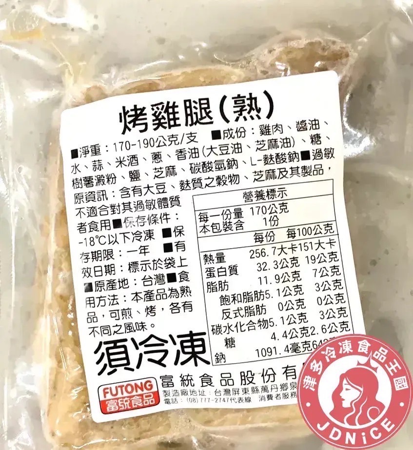 《津多》烤雞腿