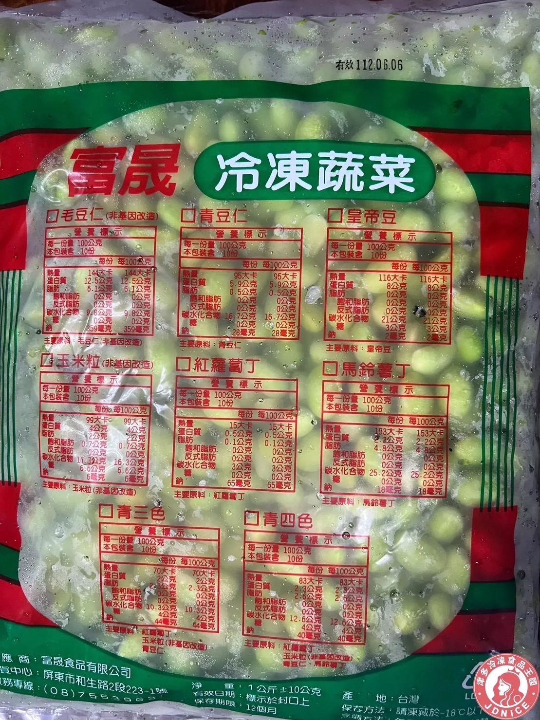 《津多》毛豆仁