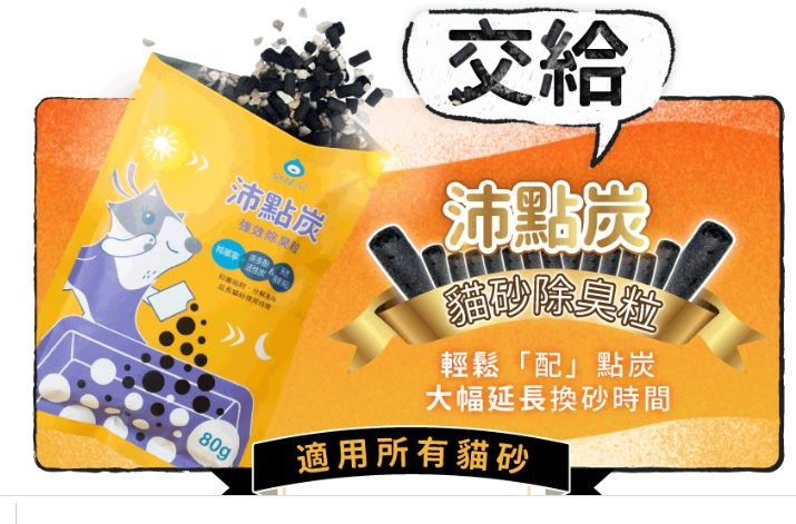 沛點炭