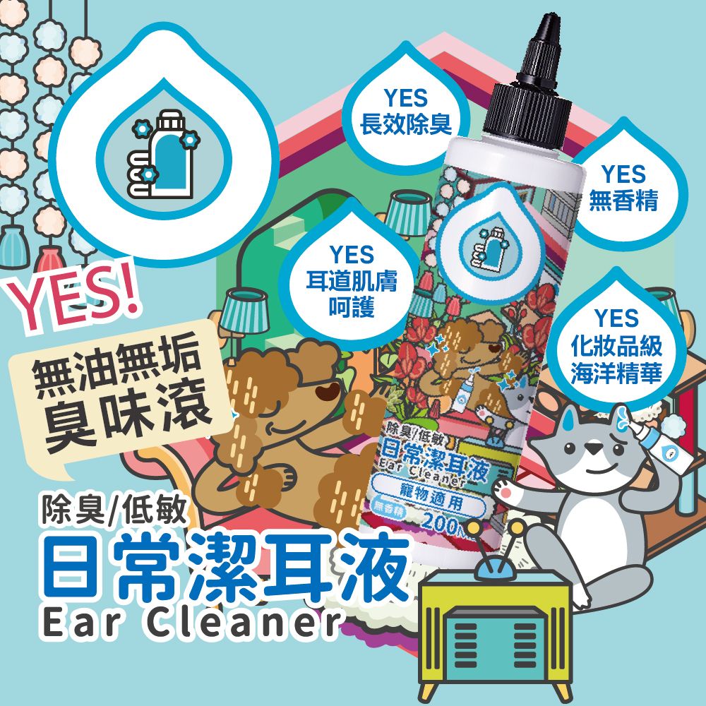 日常潔耳液（寵物適用）200ml