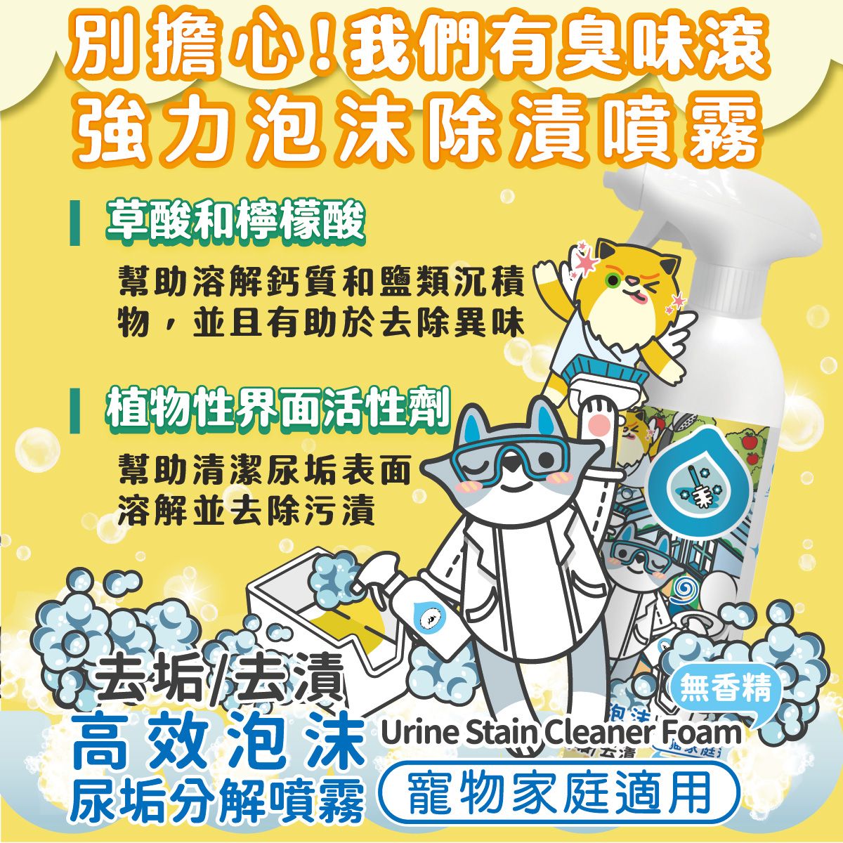 高效泡沫尿垢分解噴霧500ml