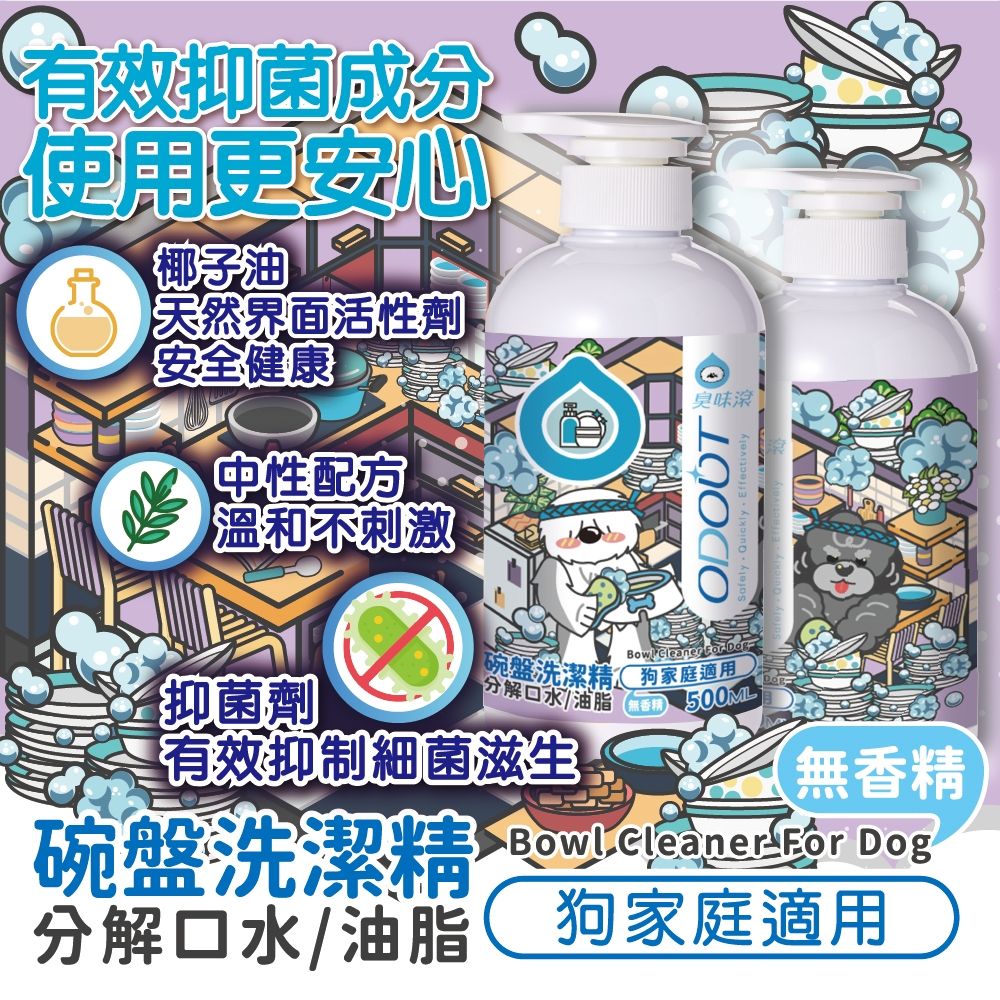 碗盤洗潔精