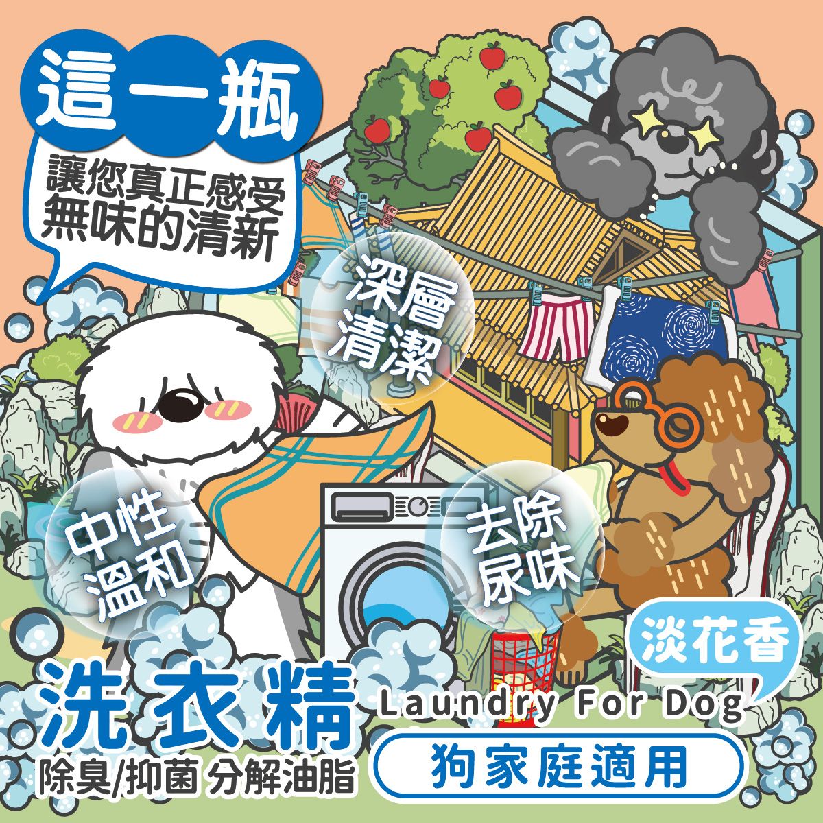洗衣精