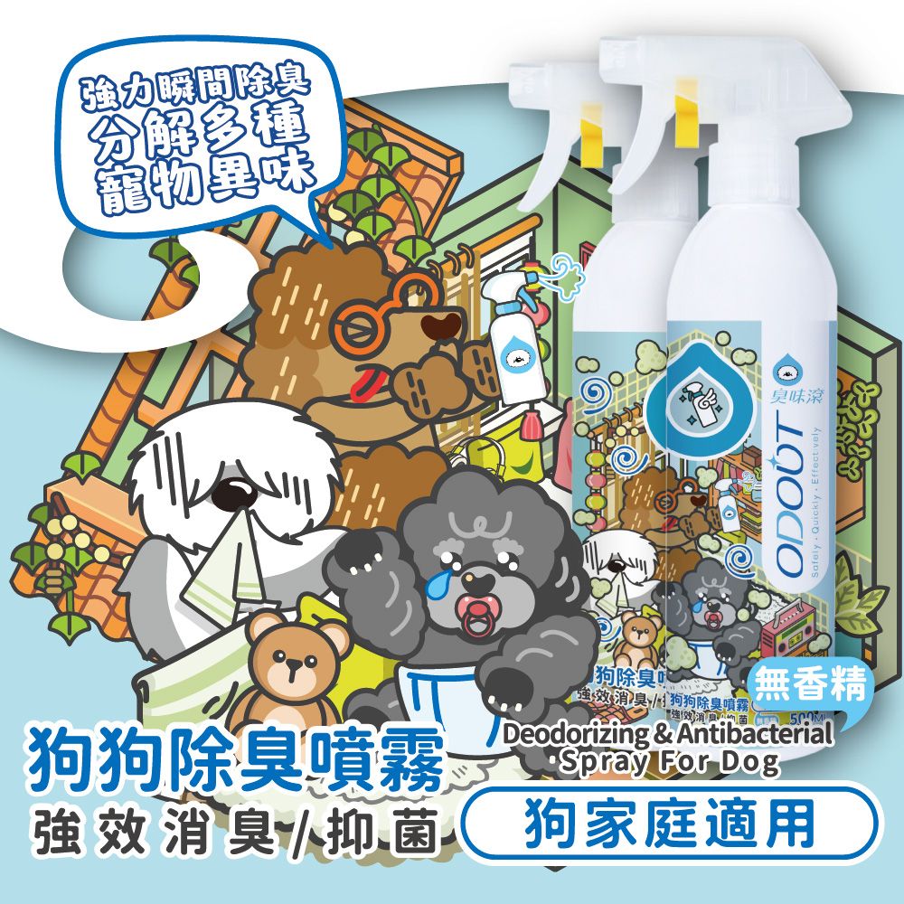 除臭抑菌噴霧