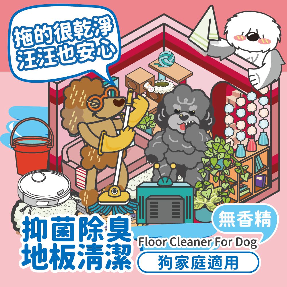 地板清潔劑