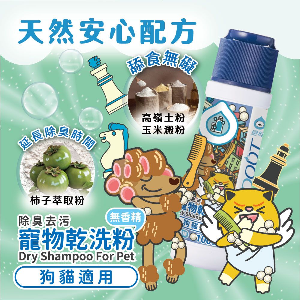 乾洗粉