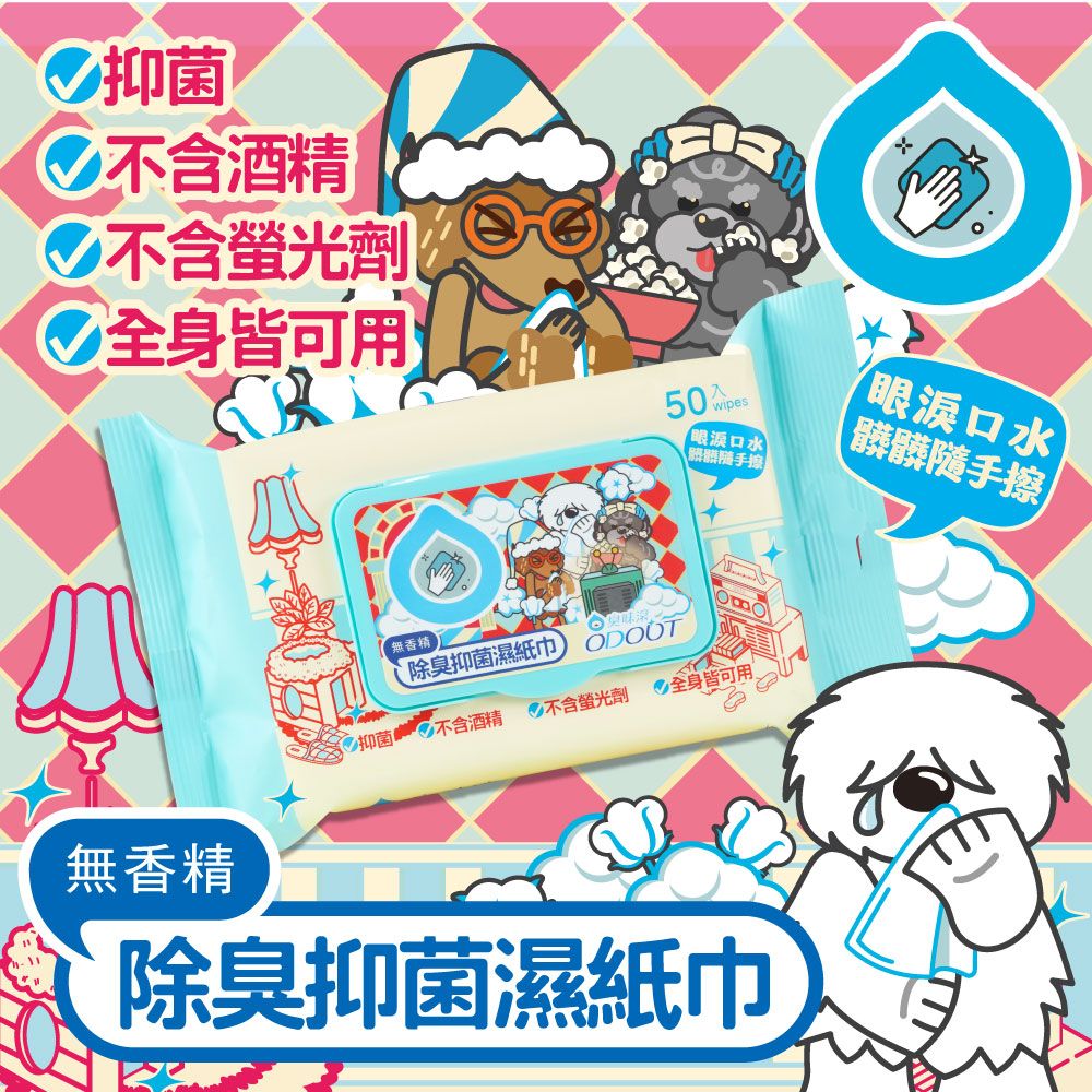 濕紙巾50抽