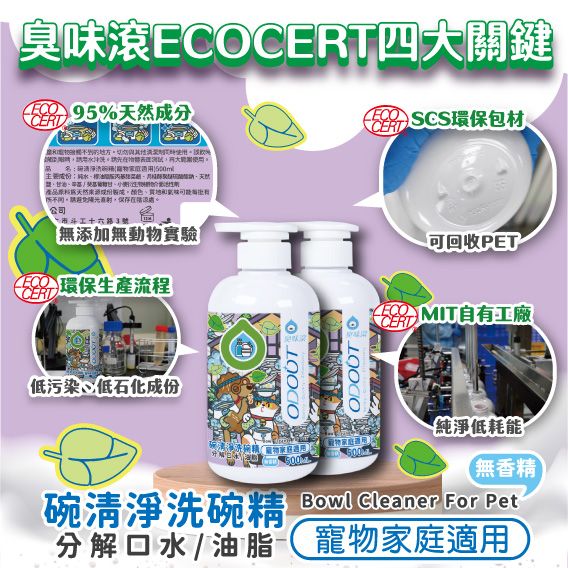 碗清淨洗碗精500ml （寵物適用）