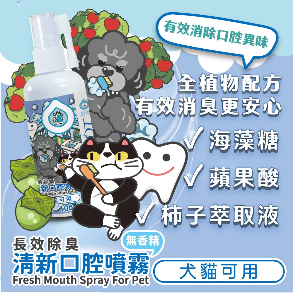 清新口腔除臭噴霧