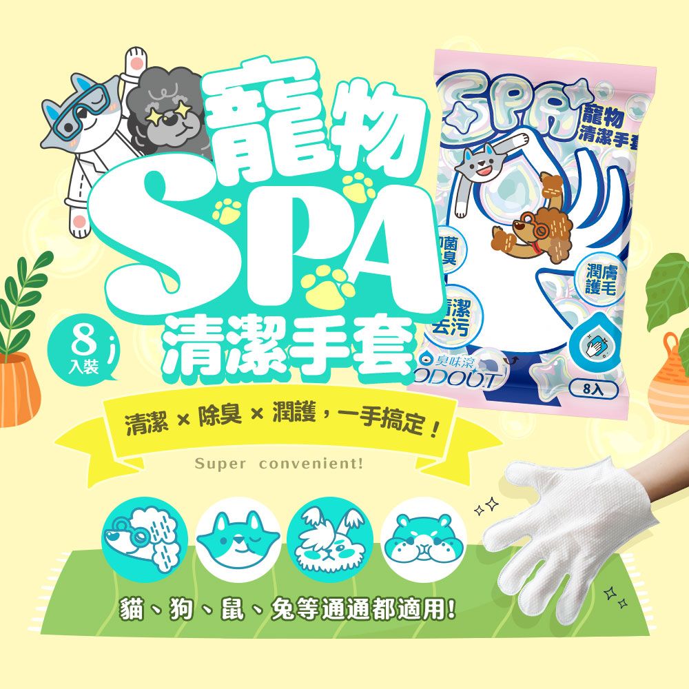 寵物SPA清潔手套