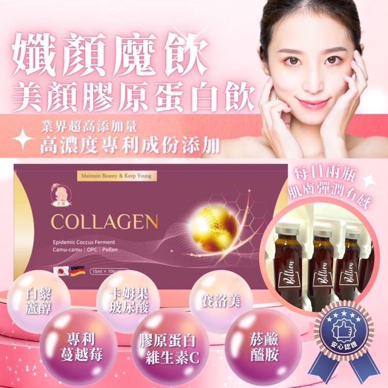 ❤️百年老廠～ 高濃度專利成分大棗精華升級版👍孅顏魔飲美顏膠原蛋白飲 🔥