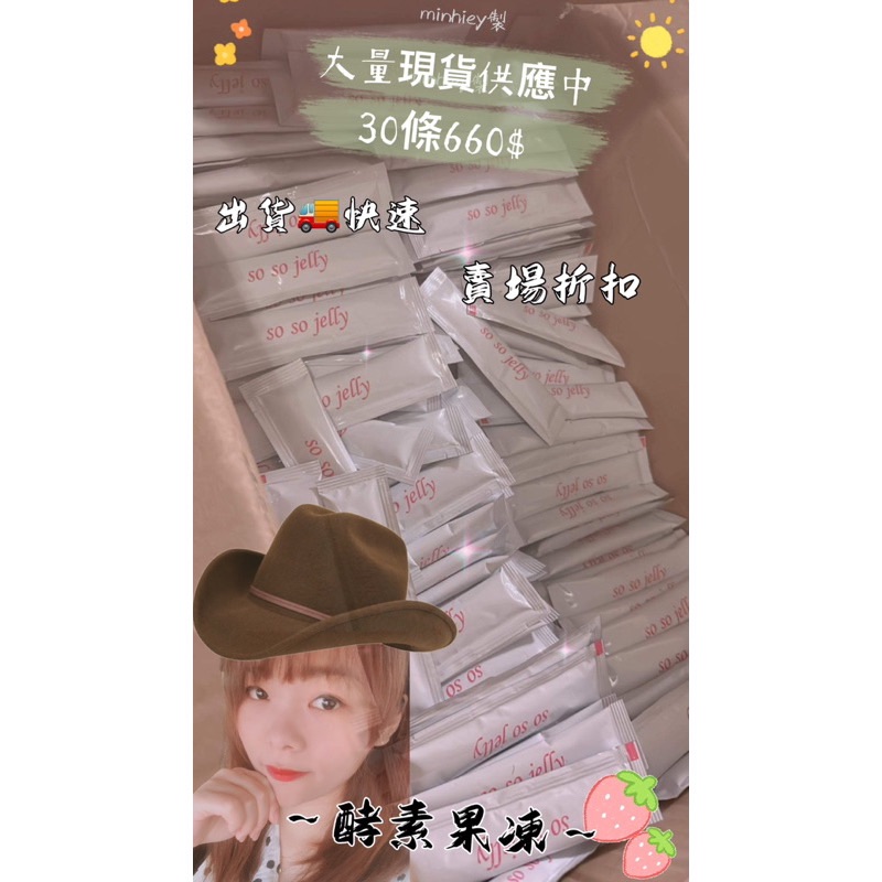 （現貨供應）SOSO JELLY 酵素果凍｜MIT台灣製造🇹🇼排便神器