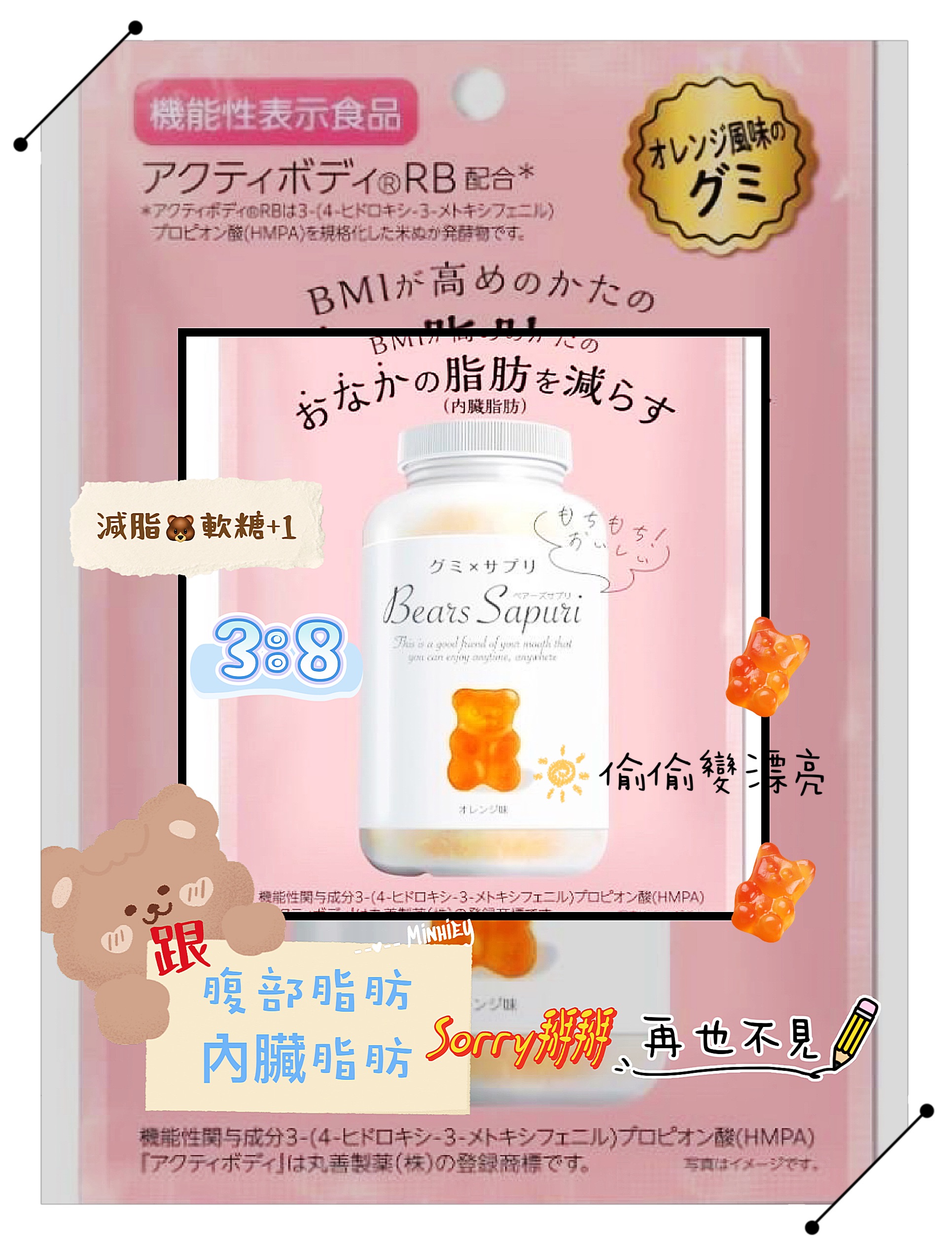 大人氣🔥超難買的~日本減少內臟脂肪小熊軟糖60g🧸