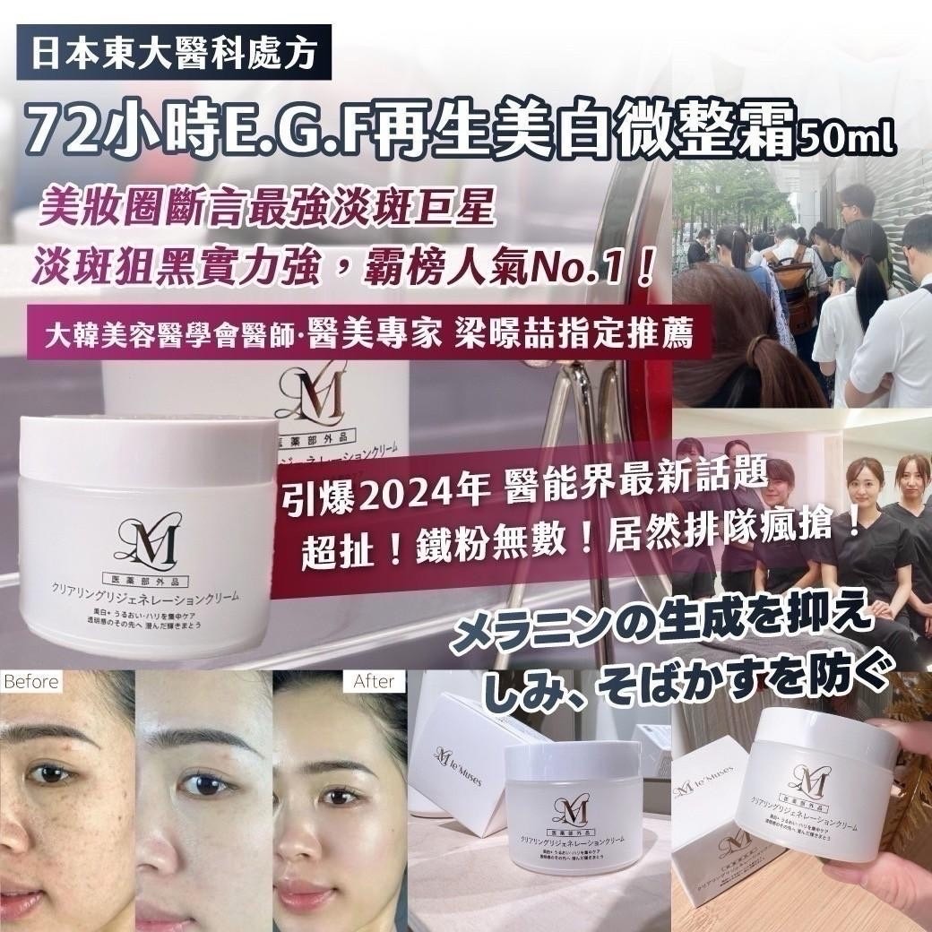 日本🇯🇵東大醫科處方微整霜