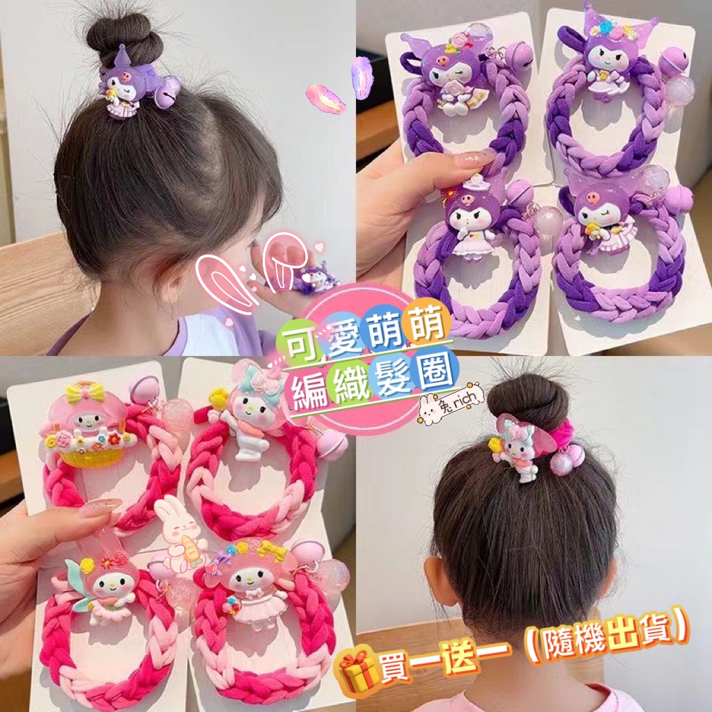 🛒 卡通編織髮圈 （一組5條）