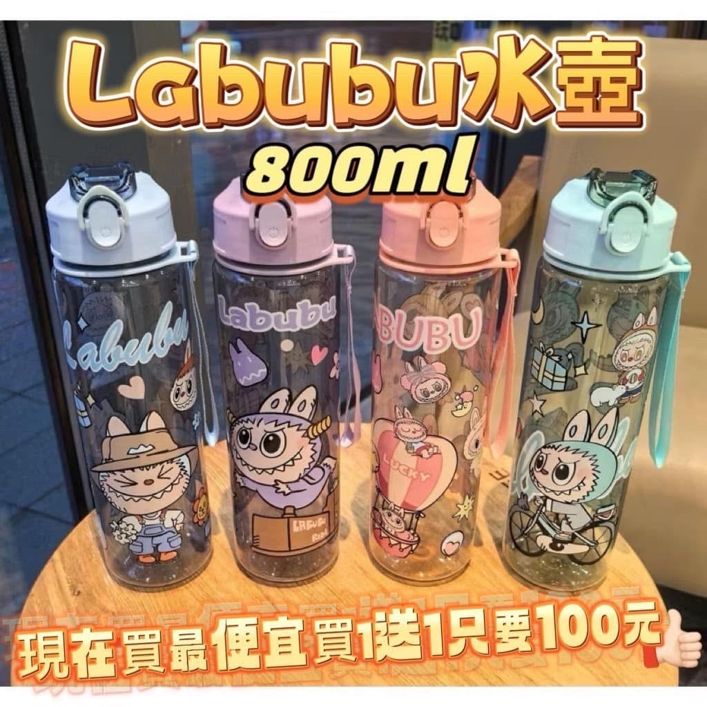 🛒 拉布布水壺800ml（買一送一）