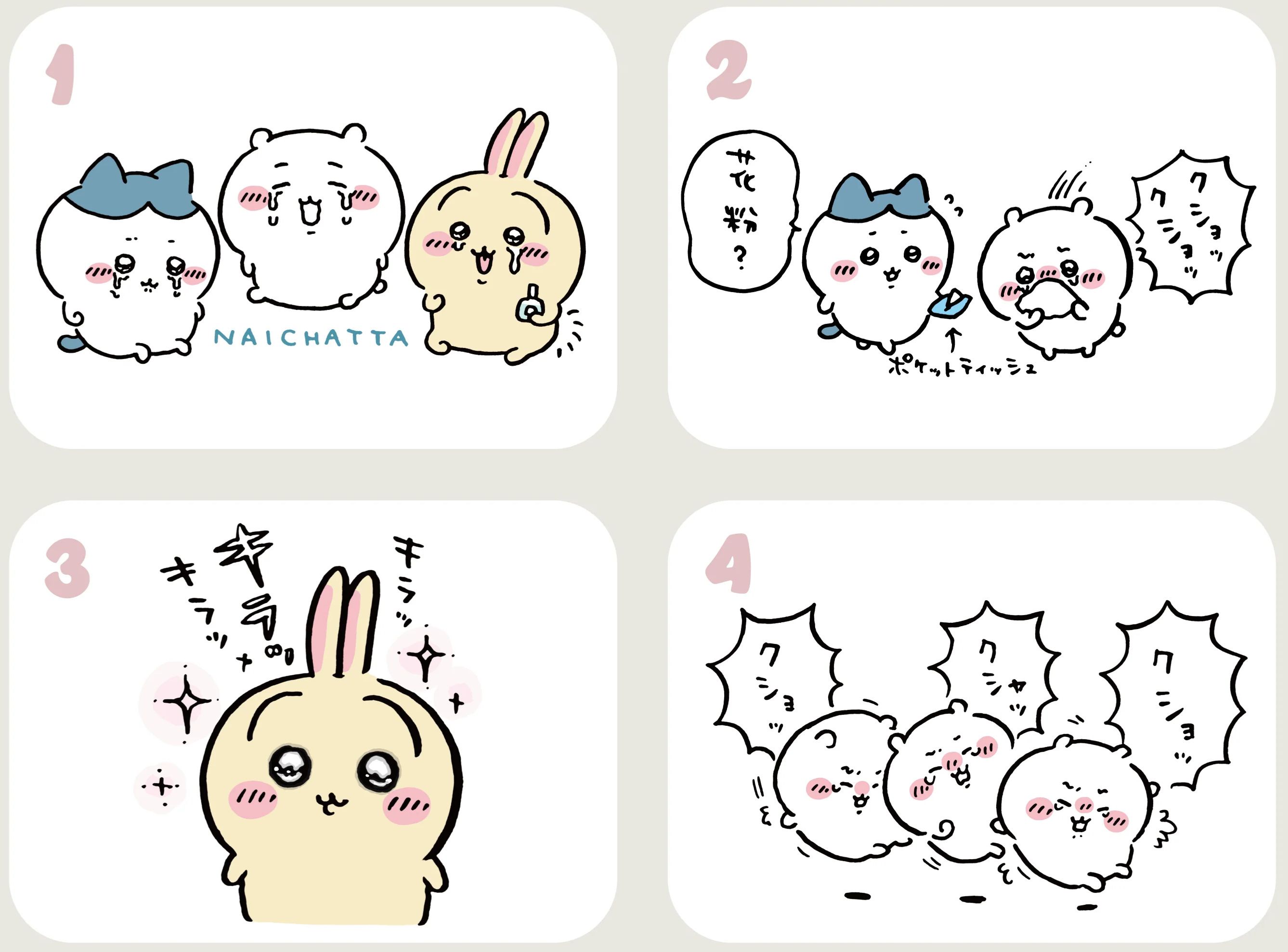 ちいかわ　吉伊卡哇