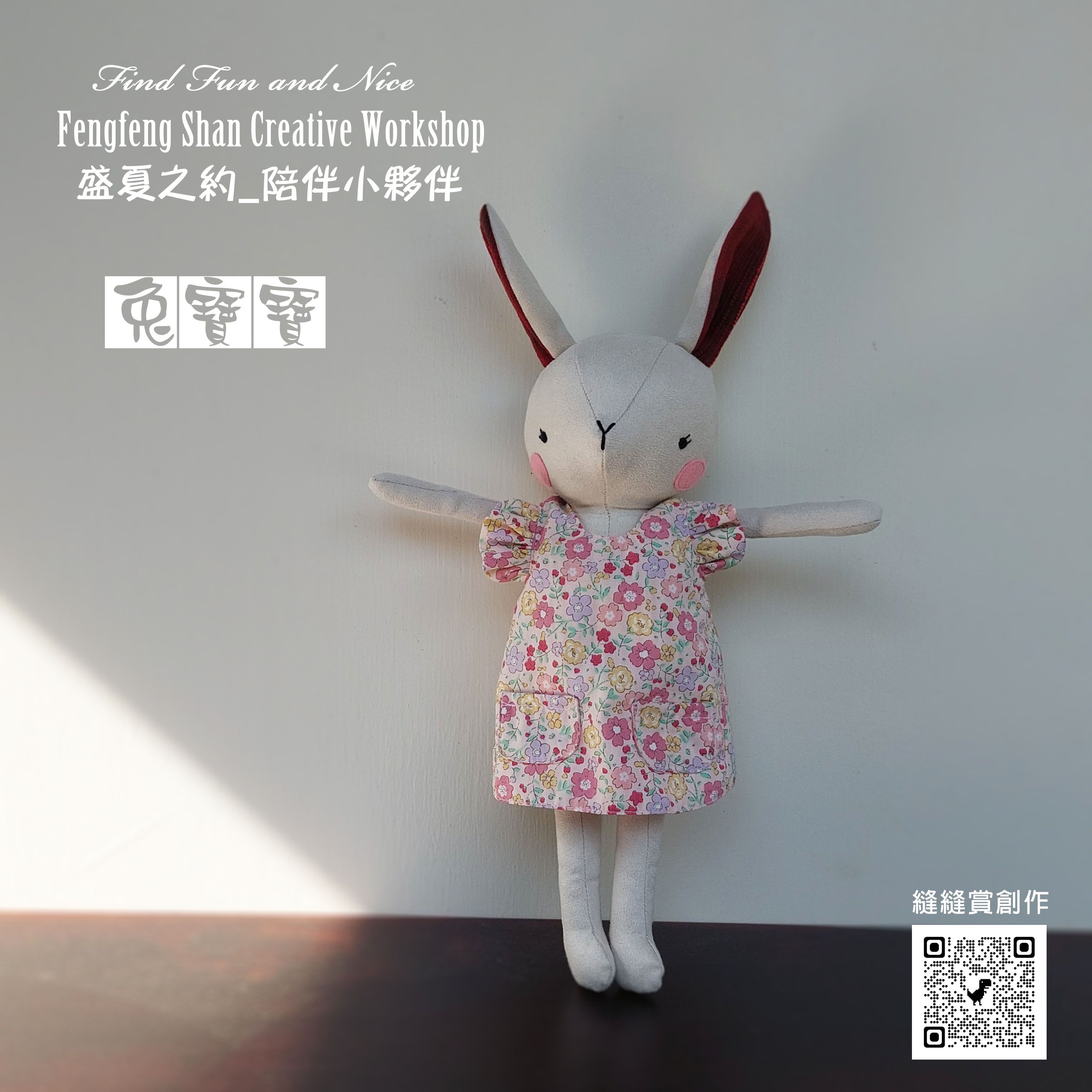 陪伴小夥伴_兔寶寶（材料包含製作圖紙）