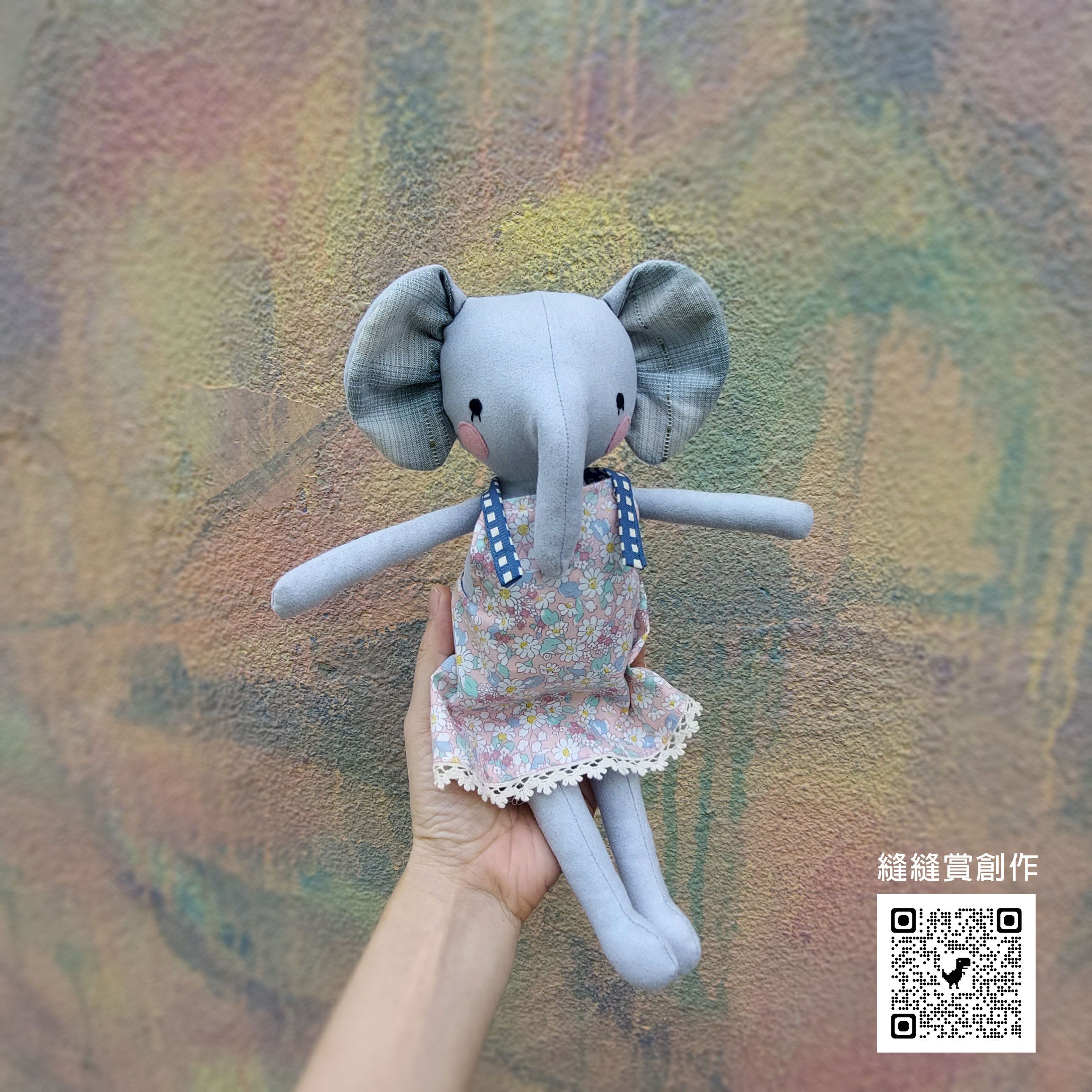 陪伴小夥伴_小鼻象（DIY製作圖紙本）