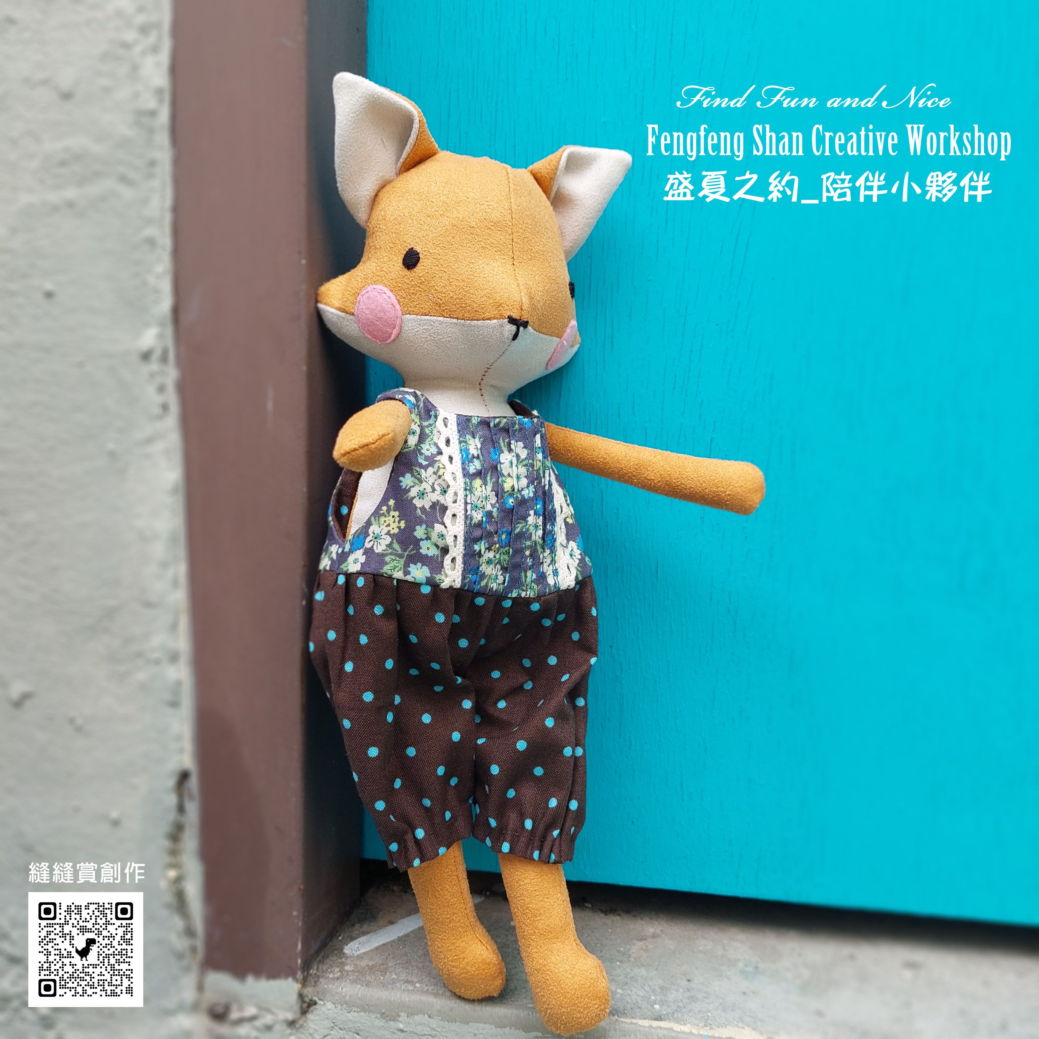 陪伴小夥伴_小狐妹（DIY製作圖紙本）