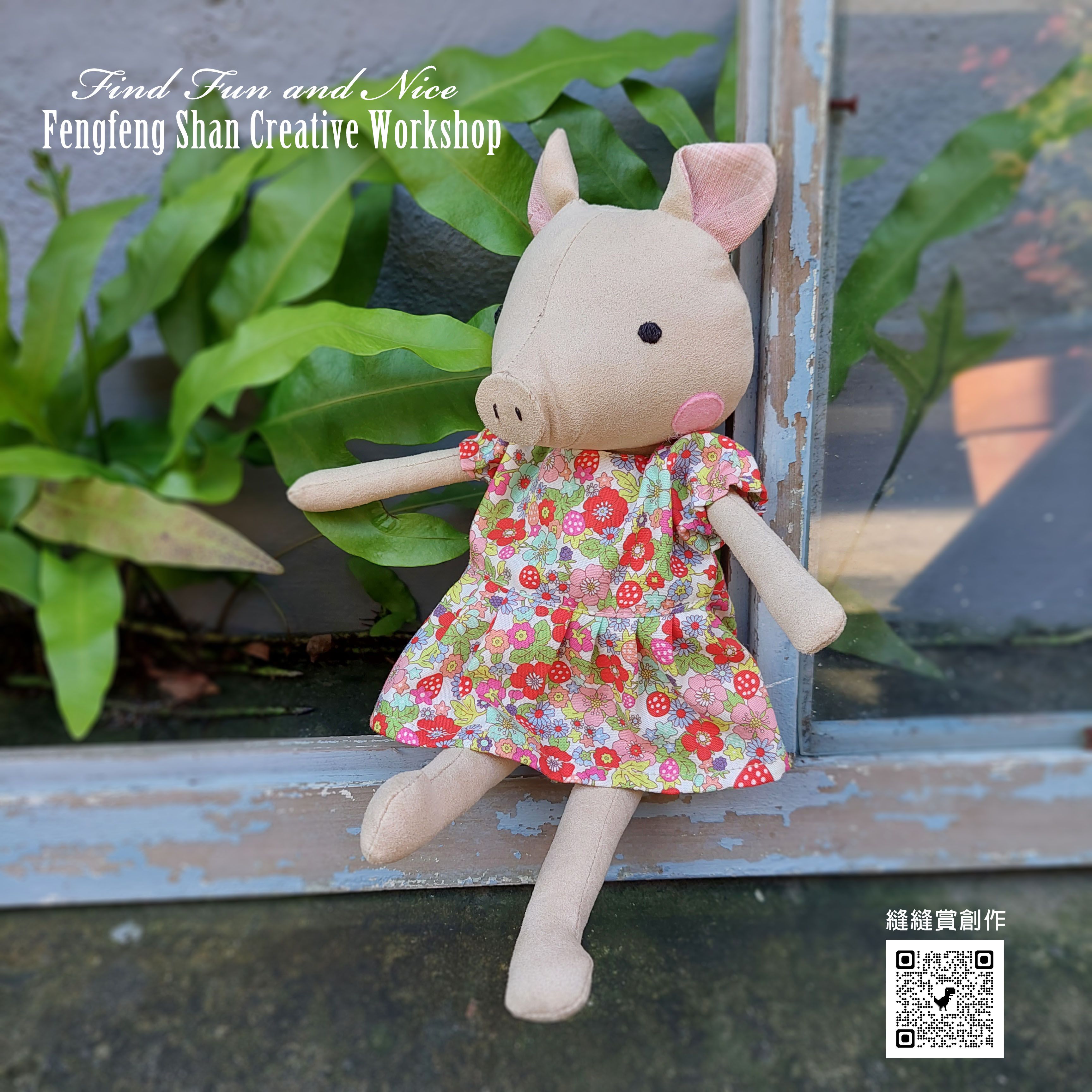 陪伴小夥伴_小珠豬（DIY製作圖紙本）