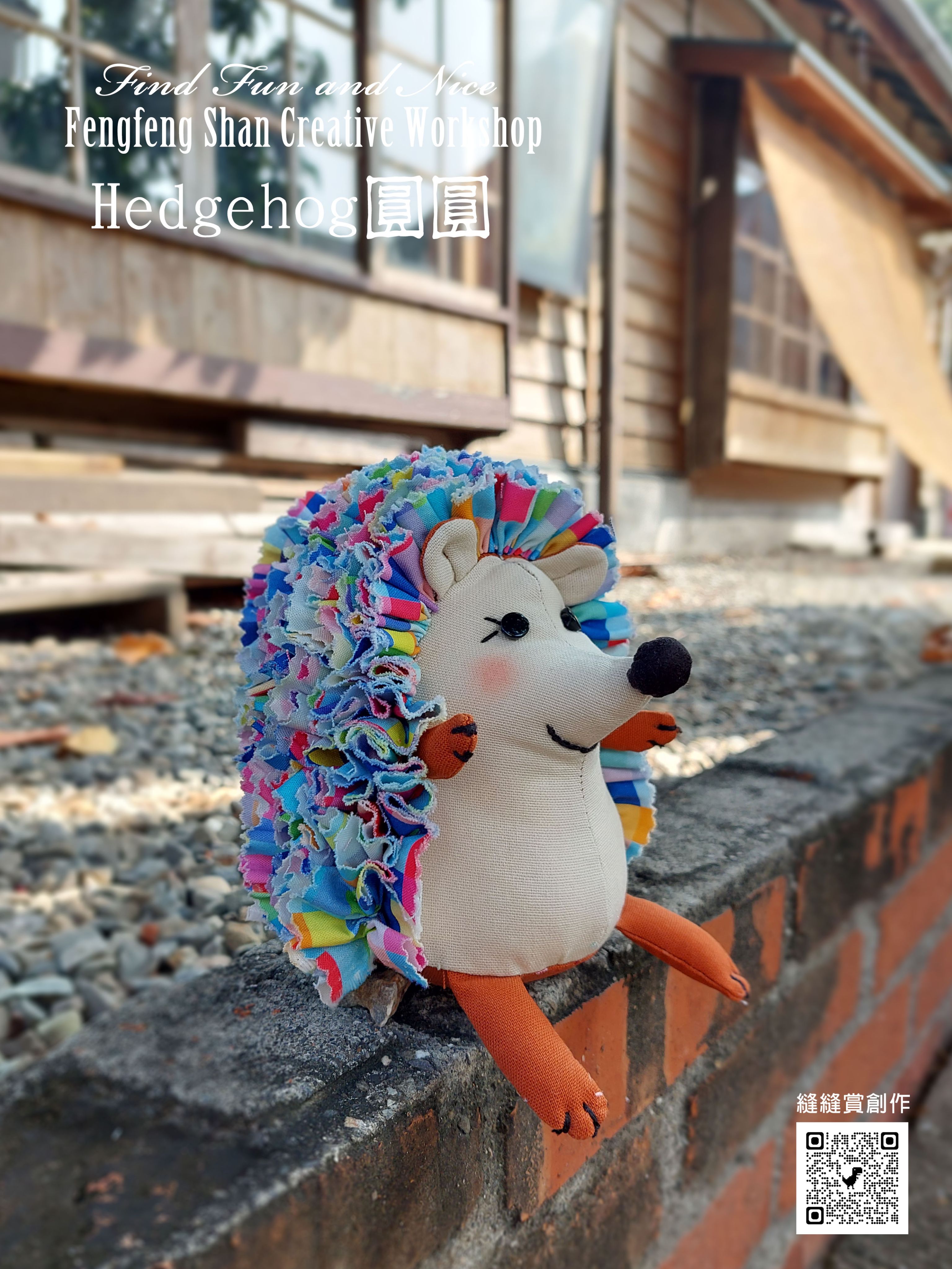 森林小夥伴_圓圓刺蝟（DIY製作圖紙本）