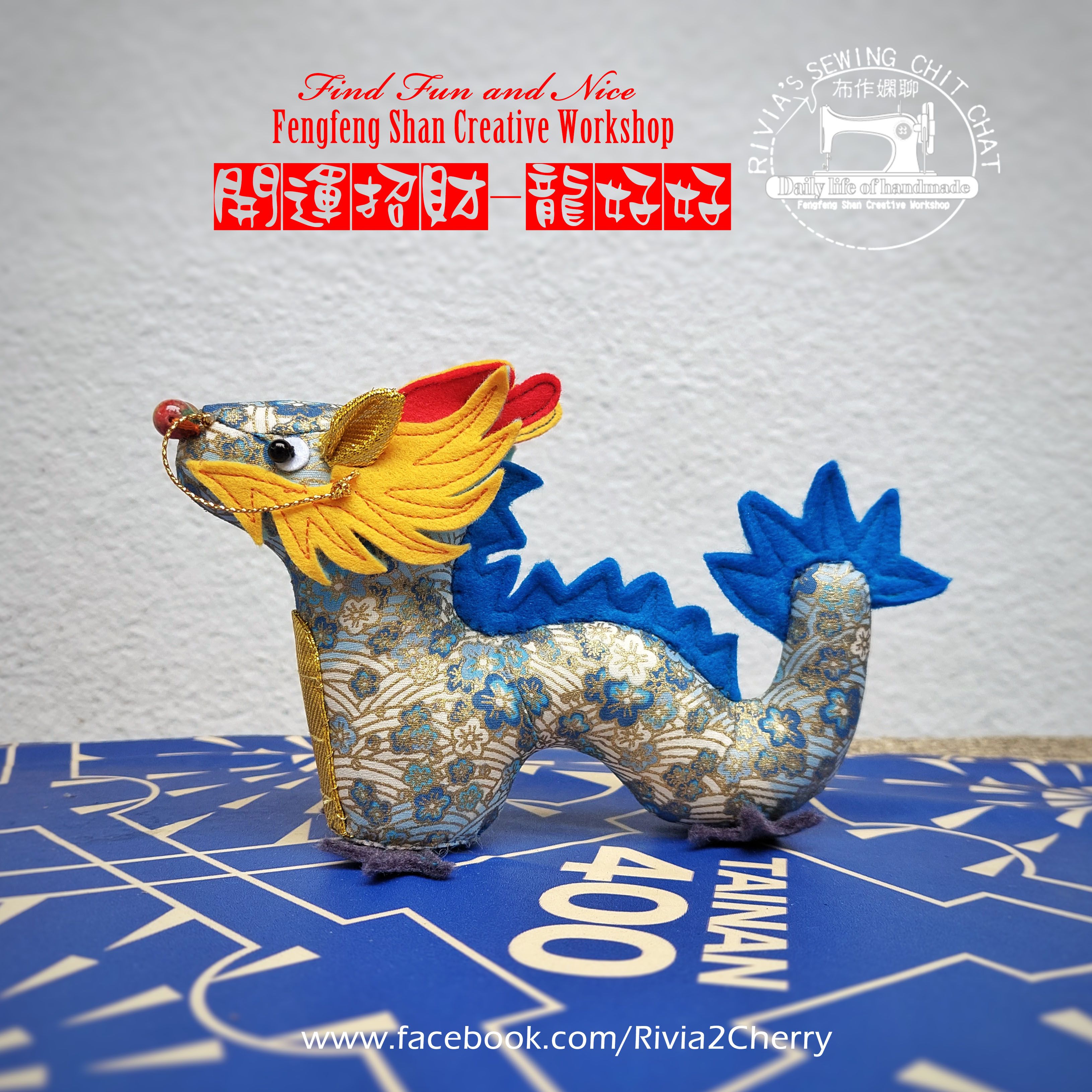 2024年小物-開運招財龍好好（DIY製作圖紙本）