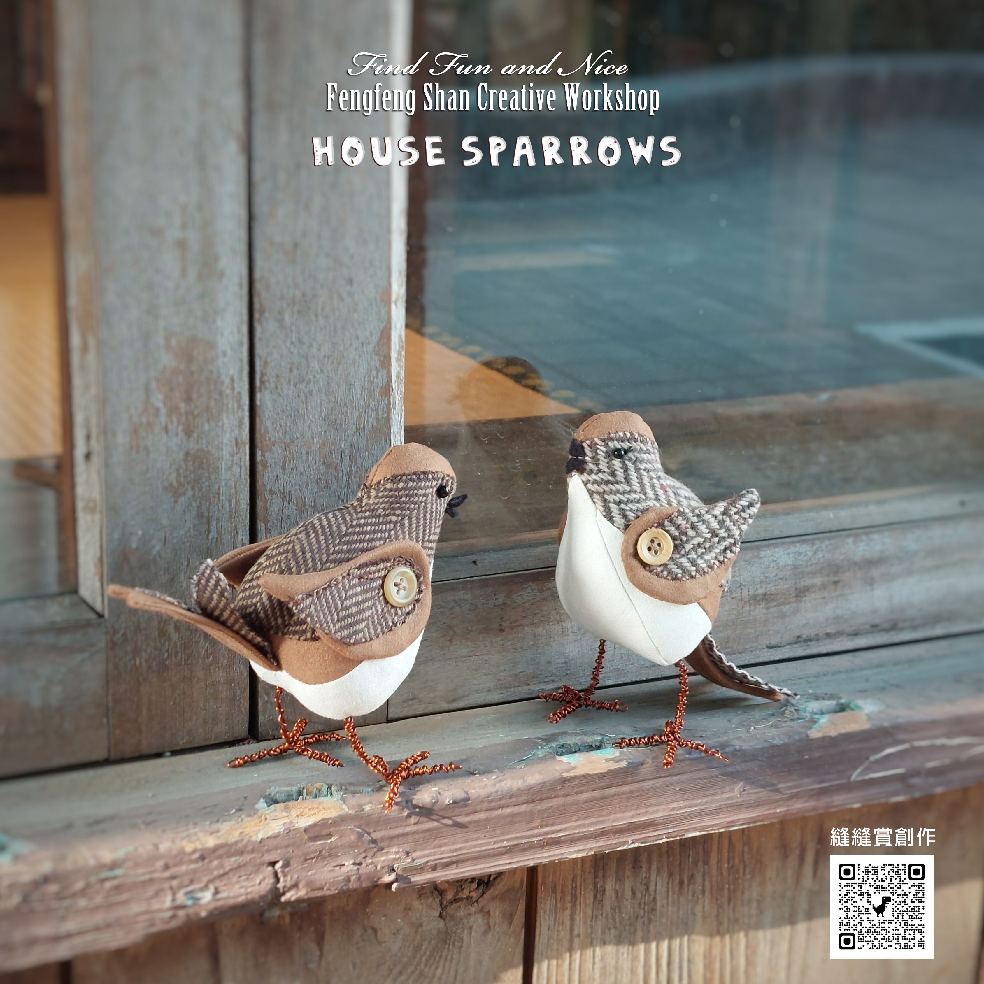 麻雀桑巴（DIY製作圖紙本）