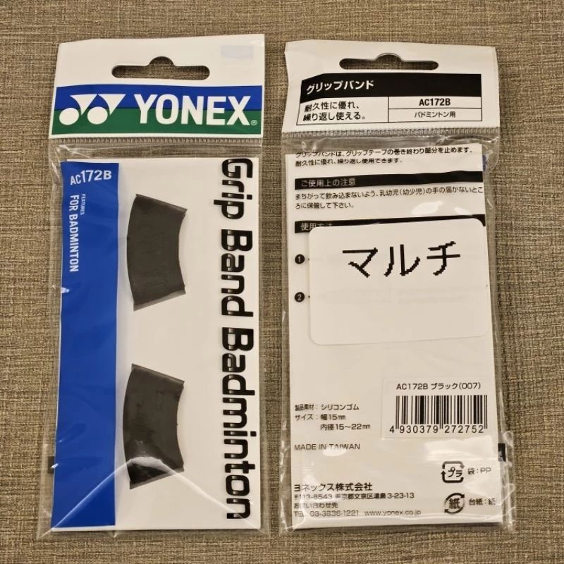 YONEX AC172B 握把布 束口圈