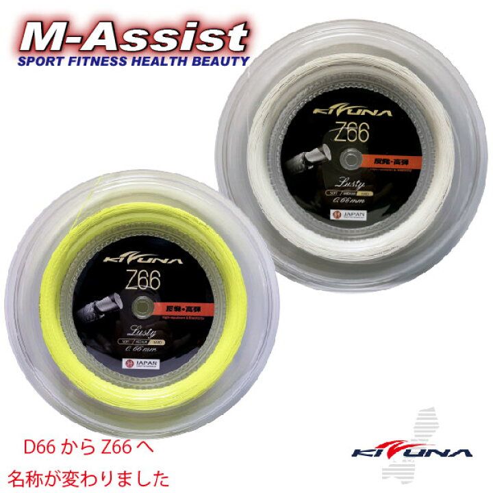 Z66、Z61，200M，日本境內商品