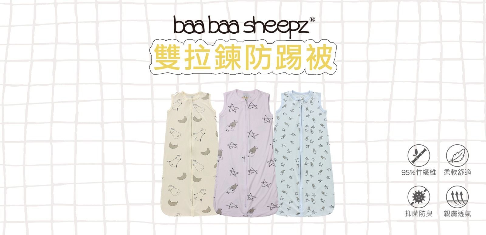 無袖雙拉鍊防踢被