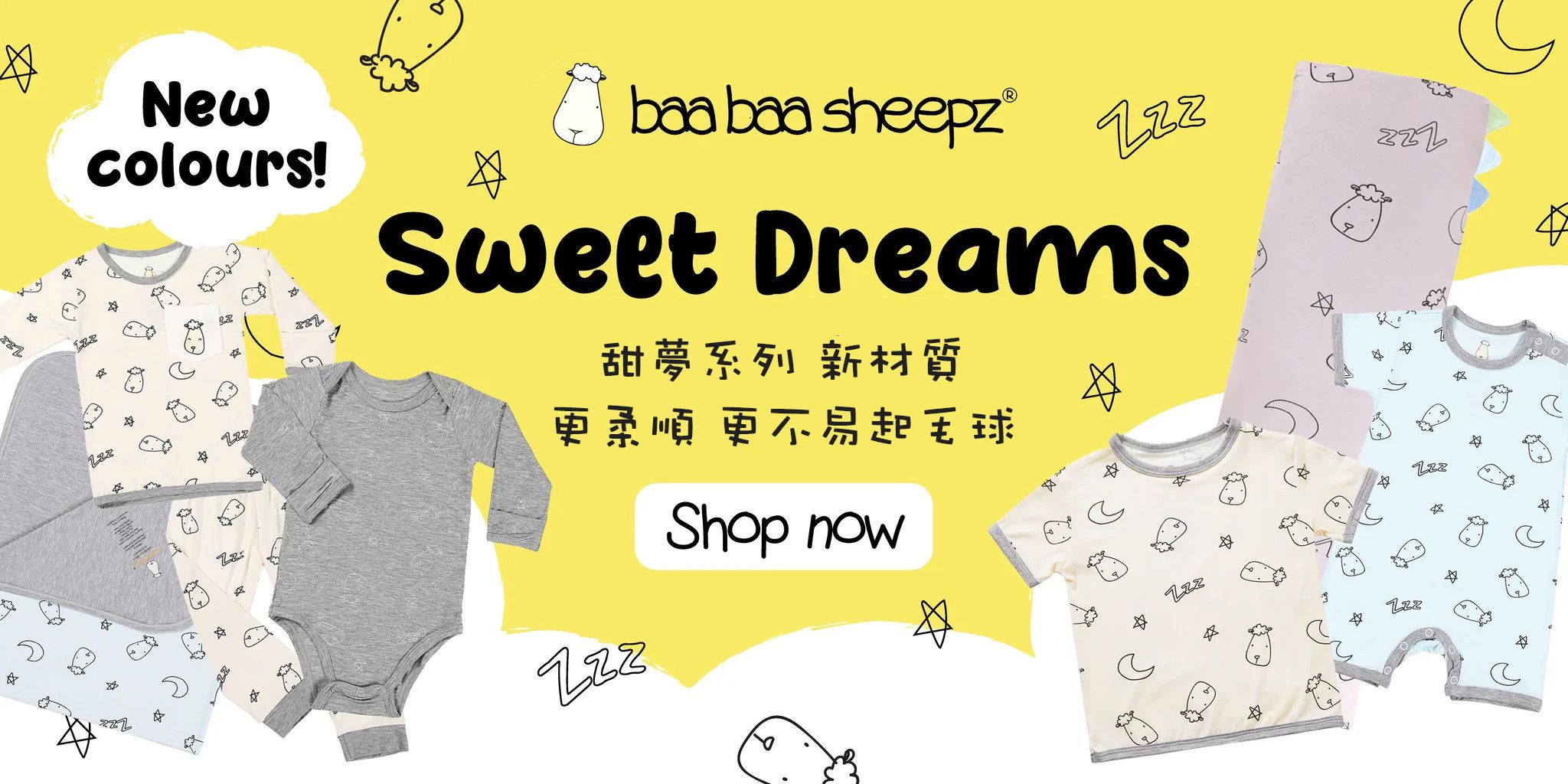 抱抱羊小童睡衣（3歲以下）-宇宙＆晚安＆甜夢＆Cute款