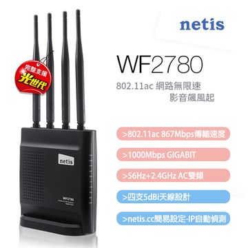 【二手】Netis WF2780 AC1200 Gigabit無線路由器