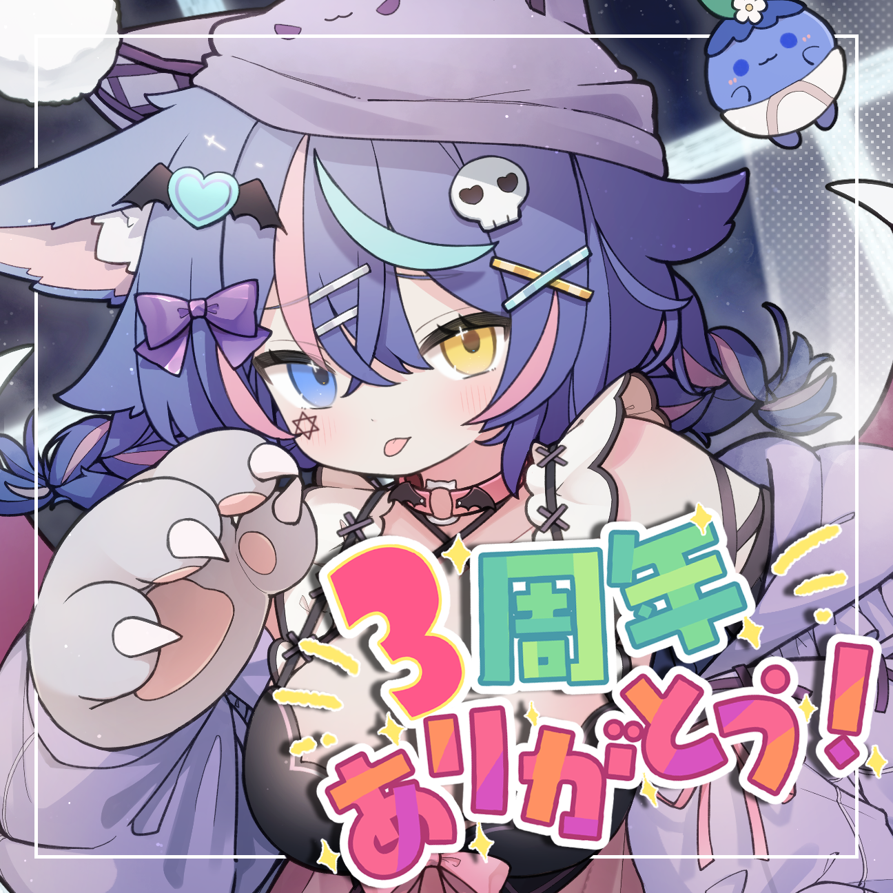 三周年紀念週邊套組🐱🩵💜