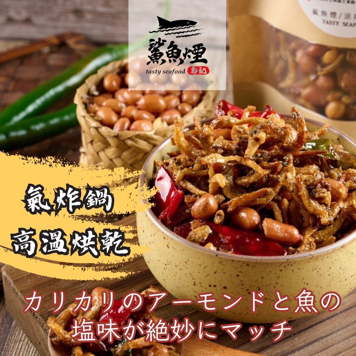 麥芽氣炸香酥小魚乾