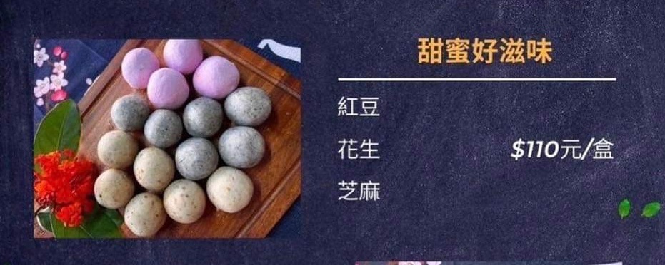 冬至限定 湯圓