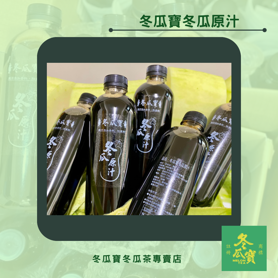 冬瓜寶冬瓜原汁