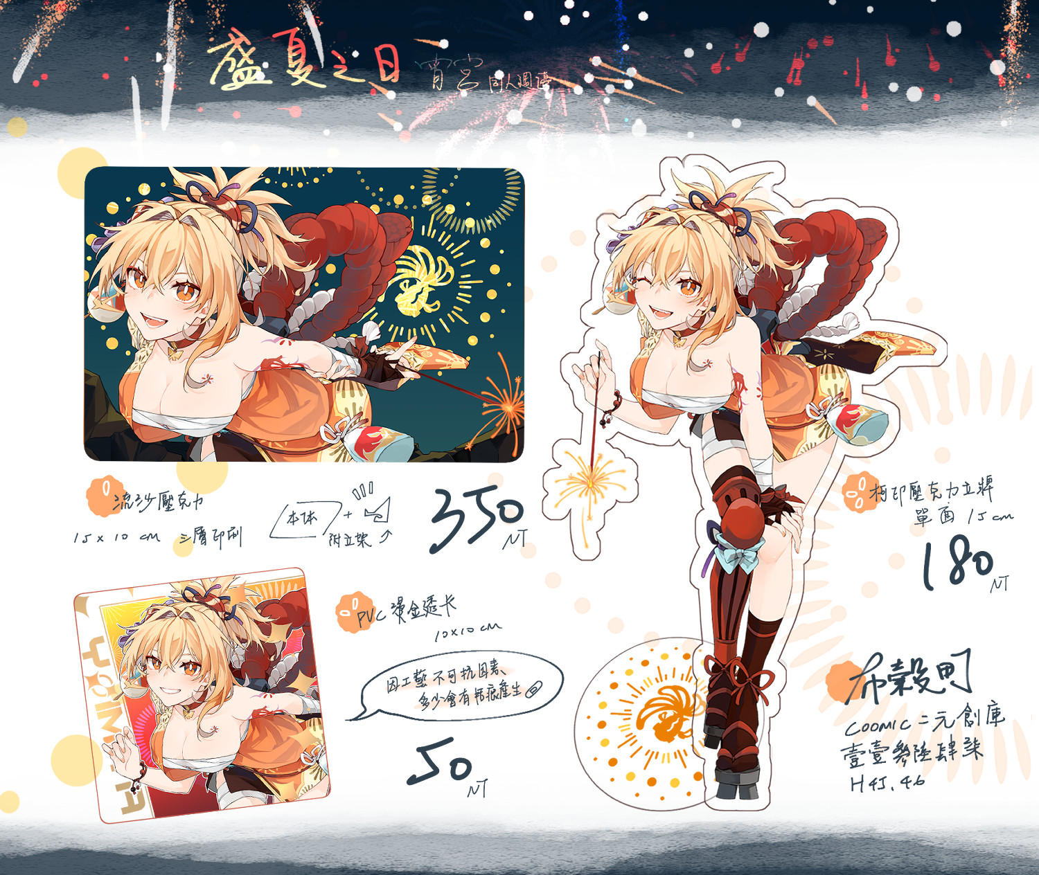 原神_宵宮同人周邊