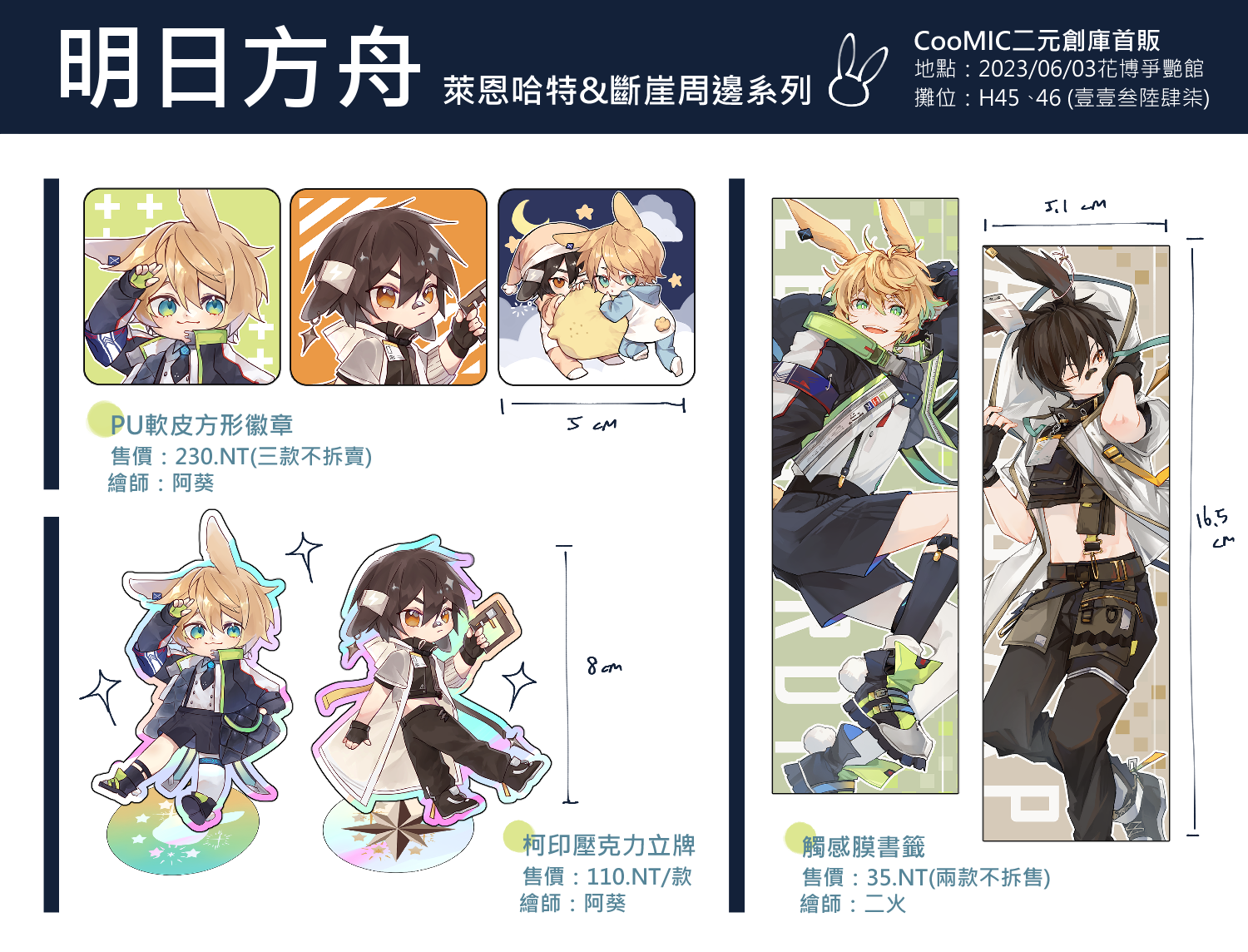 明日方舟_萊恩哈特＆斷崖兔兔周邊系列