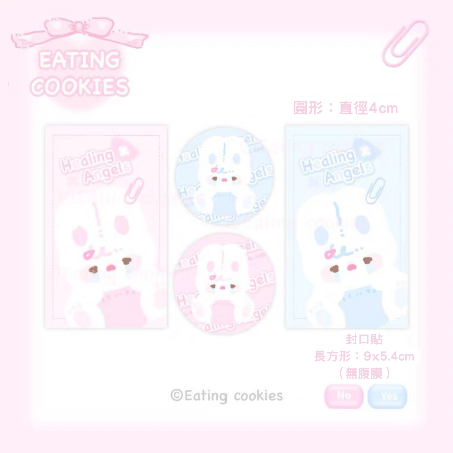 【在吃餅乾🍪】粉藍色系兔兔 圓貼、封口貼