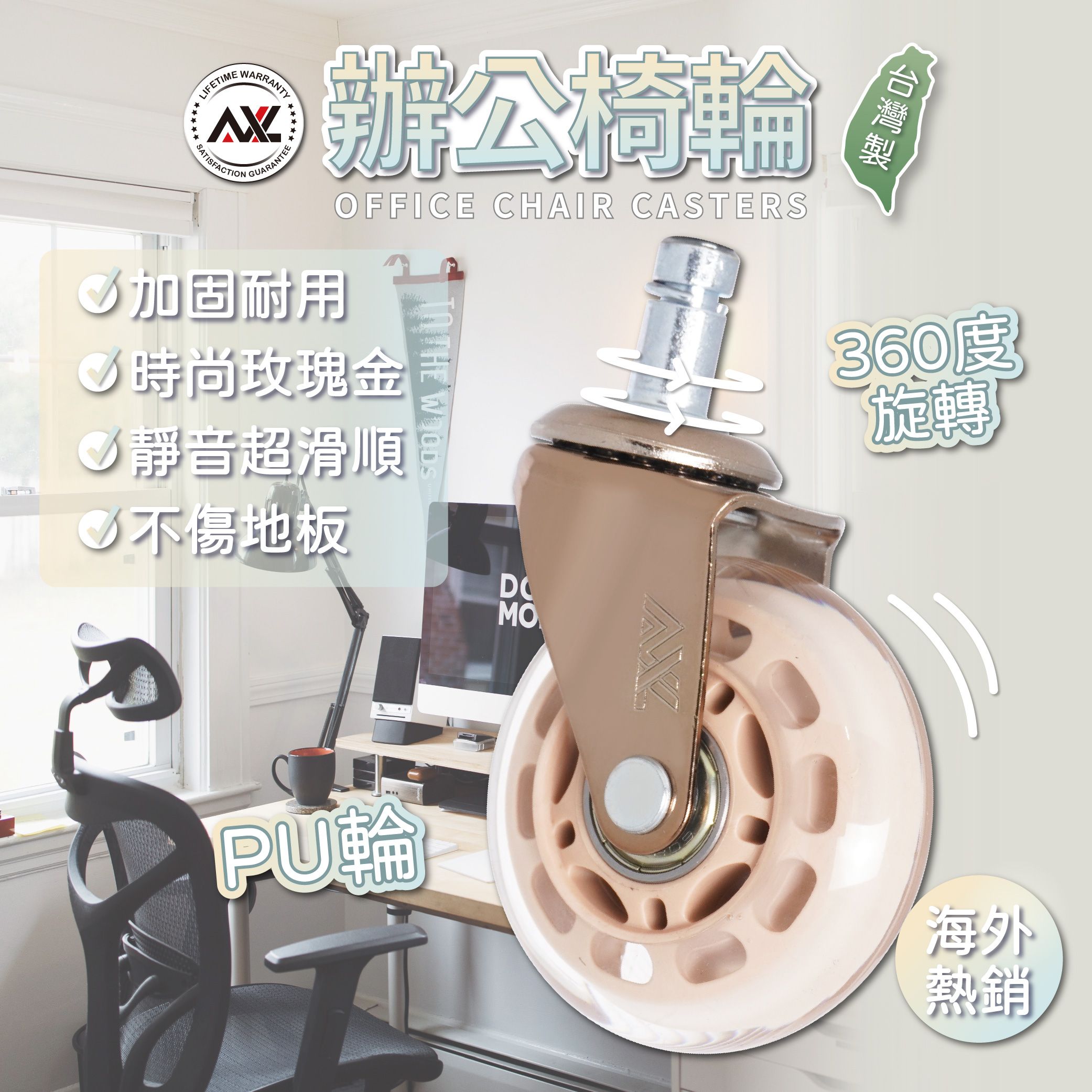 AXL辦公椅子輪子 2.5英吋玫瑰金奶茶PU輪 不刮傷地板 不留黑屑 靜音輪子 電腦椅輪 電競椅輪 （一組五顆）