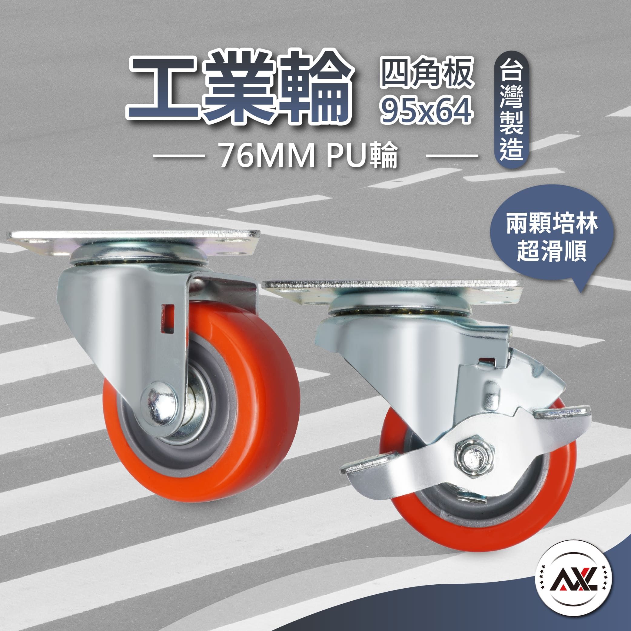 3英吋 PU靜音輪 工業萬向輪子 滾輪家具輪 推車輪 平板活動輪 板車輪 腳輪 煞車輪子 超取超過6顆請勿下單