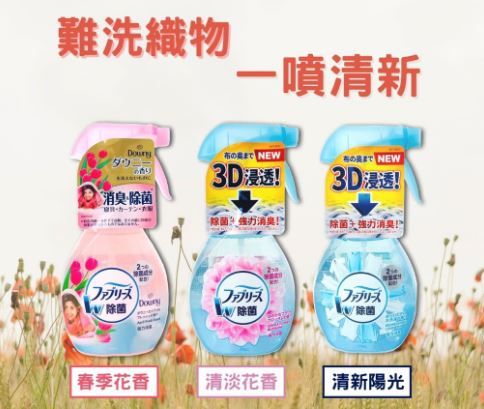 【日本原裝現貨】風倍清 Febreze 織物除菌消臭噴霧