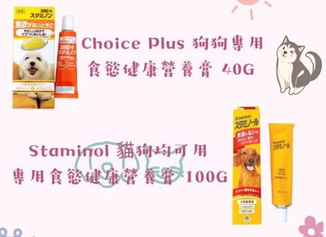 【日本原裝現貨】寵物專用食慾健康營養膏