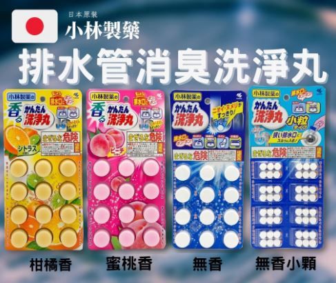 【日本原裝現貨】小林製藥 浴廁 廚房水管清潔發泡錠